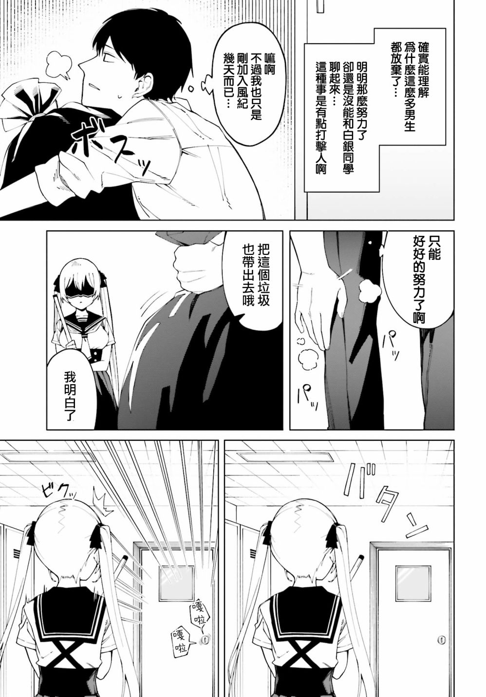 看不出表情的白银同学漫画,第1话5图