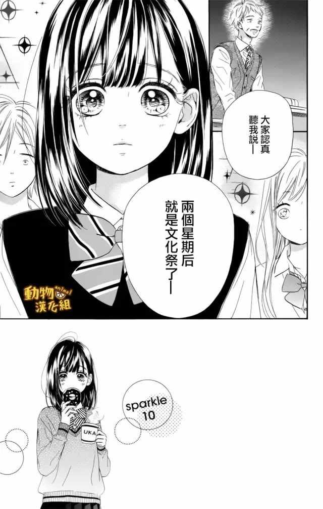 蜂蜜柠檬碳酸水漫画,第10话1图