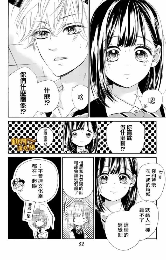 蜂蜜柠檬碳酸水漫画,第10话4图