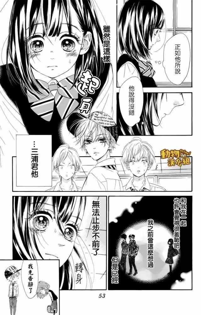 蜂蜜柠檬碳酸水漫画,第10话5图