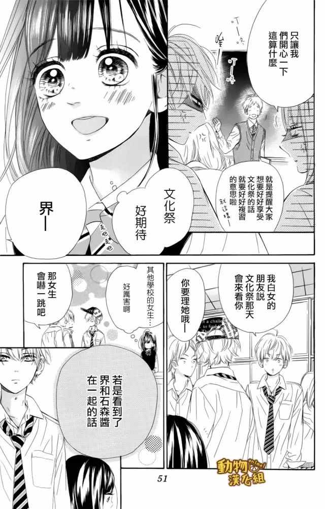 蜂蜜柠檬碳酸水漫画,第10话3图