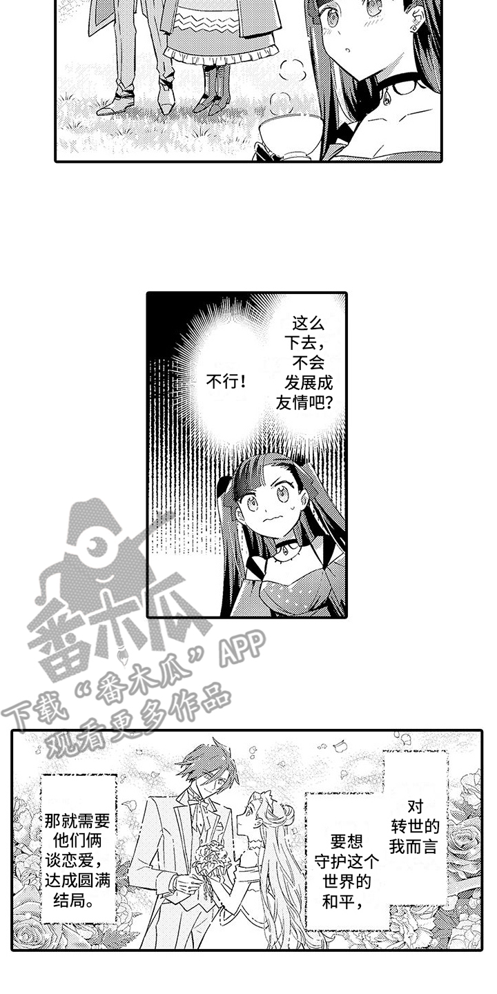 身为魔王爱上漫画,第9话3图