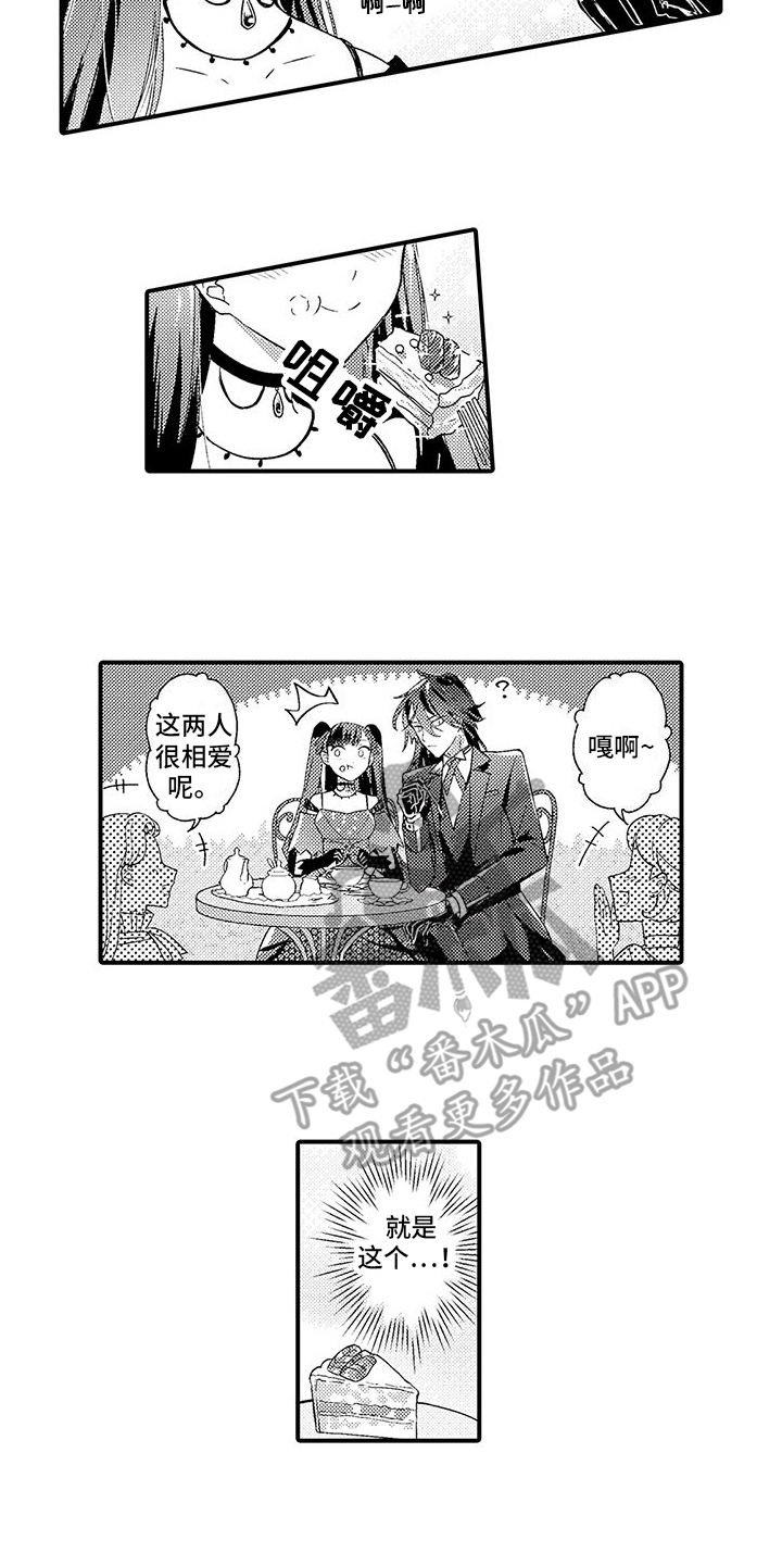 身为魔王爱上漫画,第9话5图