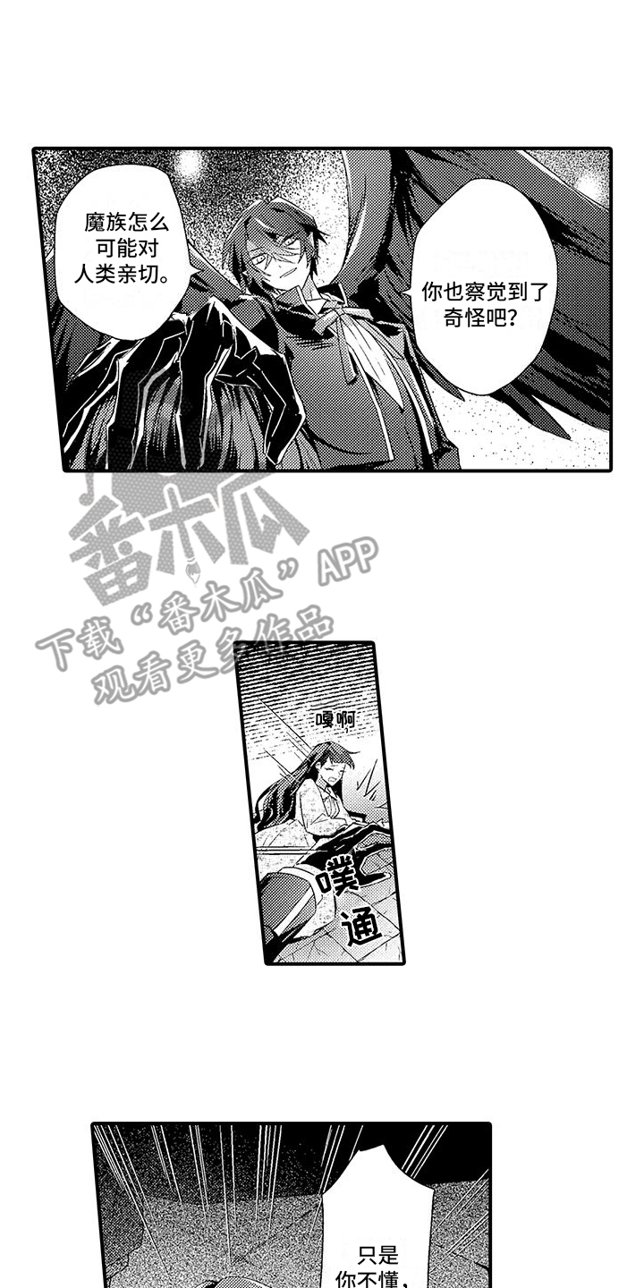 爱上魔王的路线漫画,第7话3图