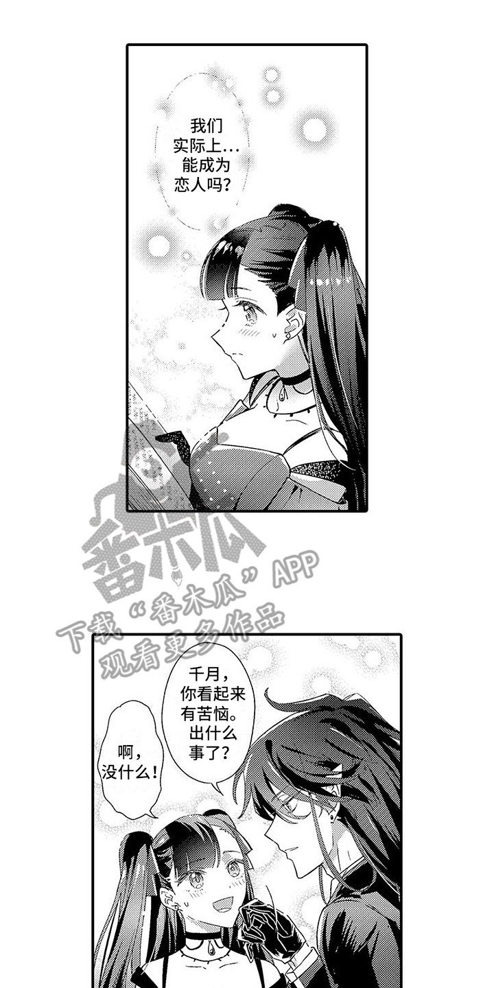 身为魔王爱上漫画,第9话1图