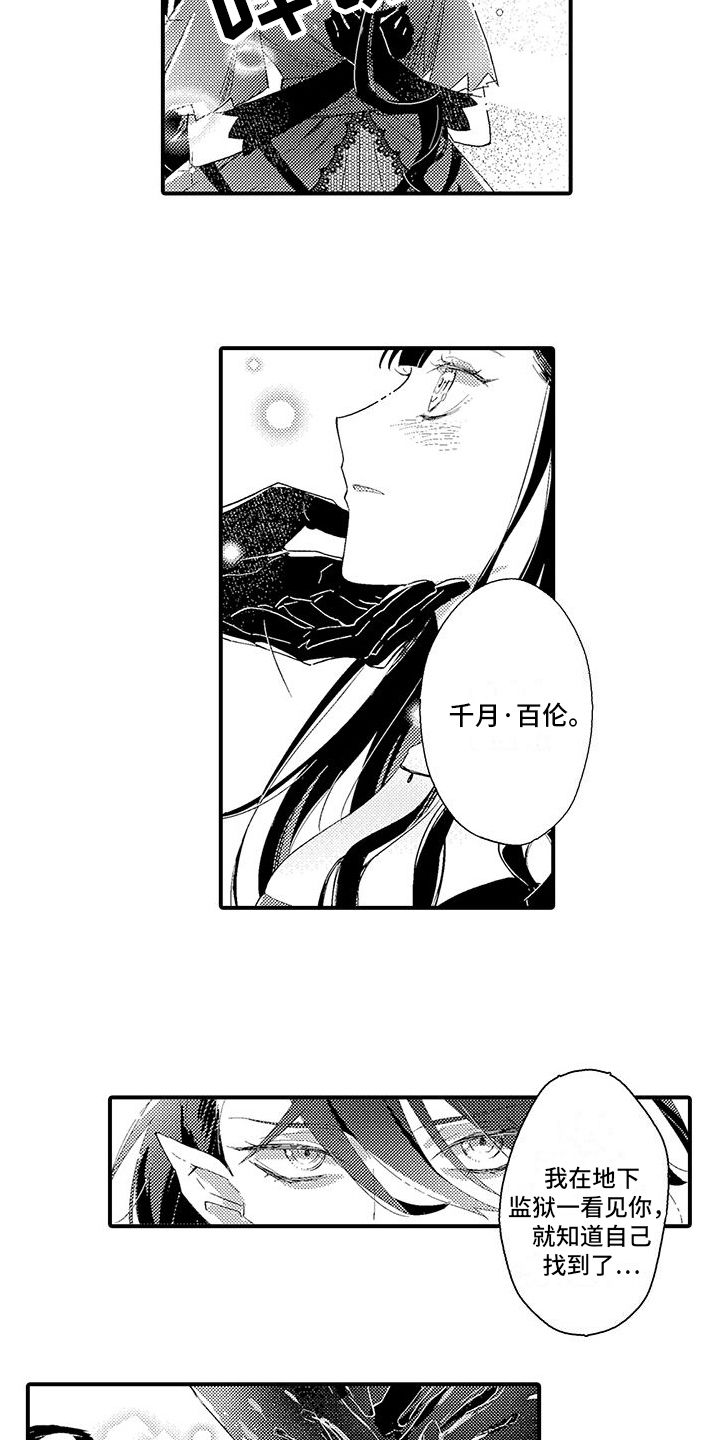 爱上魔王的路线漫画,第4话2图