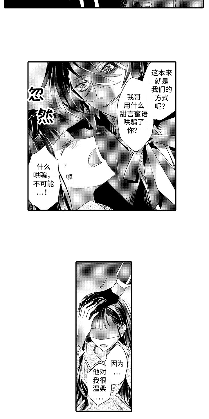 爱上魔王的路线漫画,第7话2图