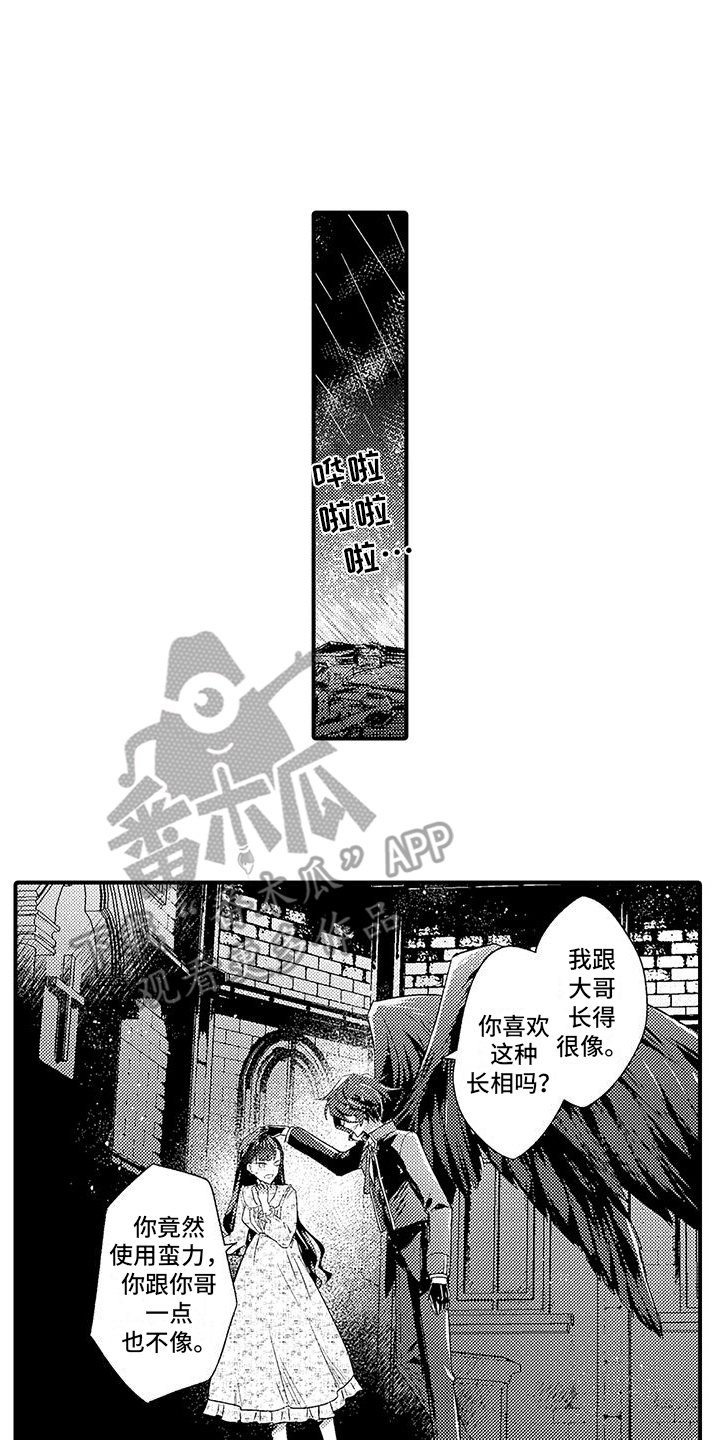 爱上魔王的路线漫画,第7话1图