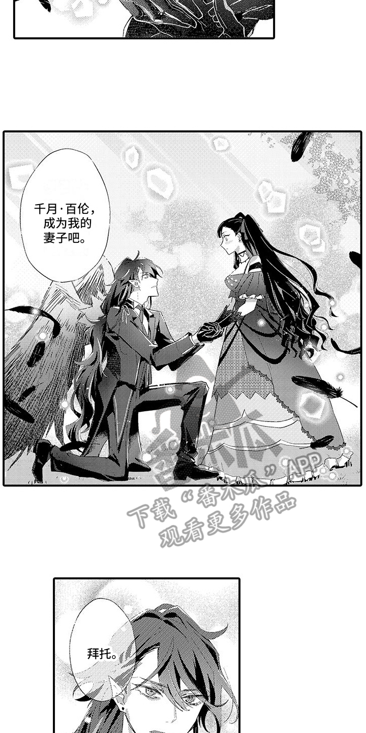 爱上魔王的路线漫画,第4话3图