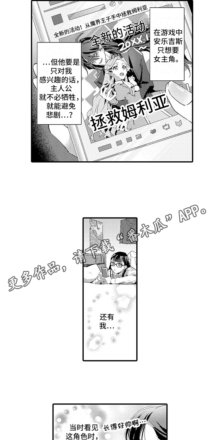 爱上魔王的路线漫画,第4话5图