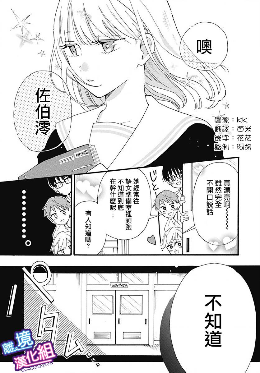 这个老师绝对是故意的漫画,第1话2图