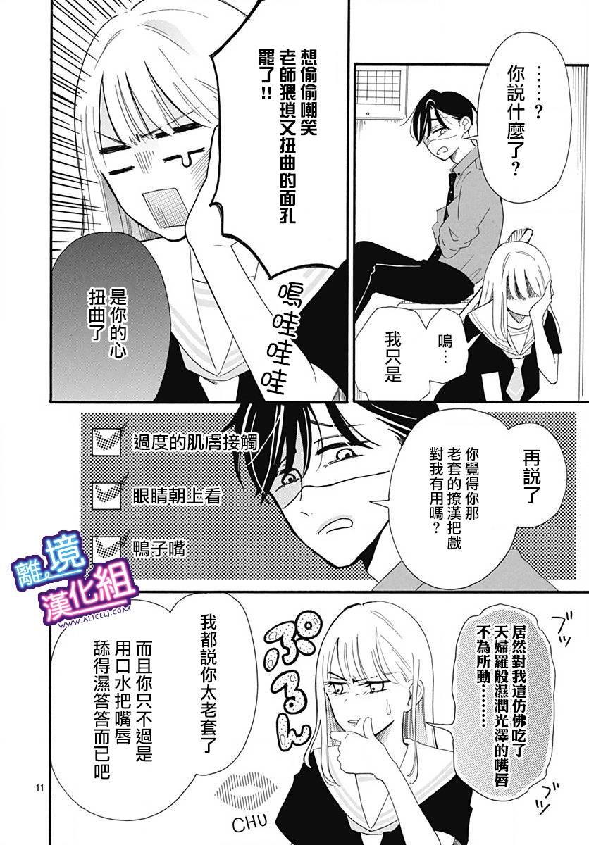 这个老师绝对是故意的漫画,第1话1图