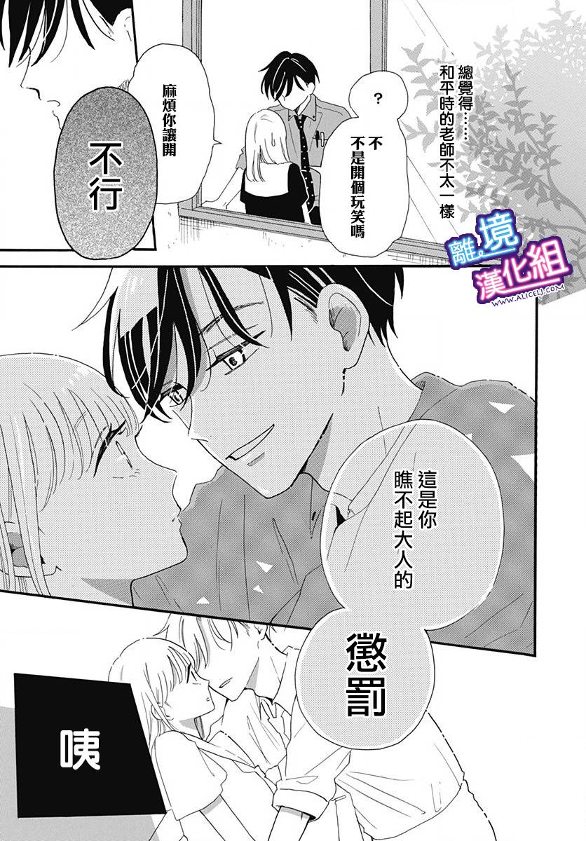 这个老师绝对是故意的漫画,第1话4图