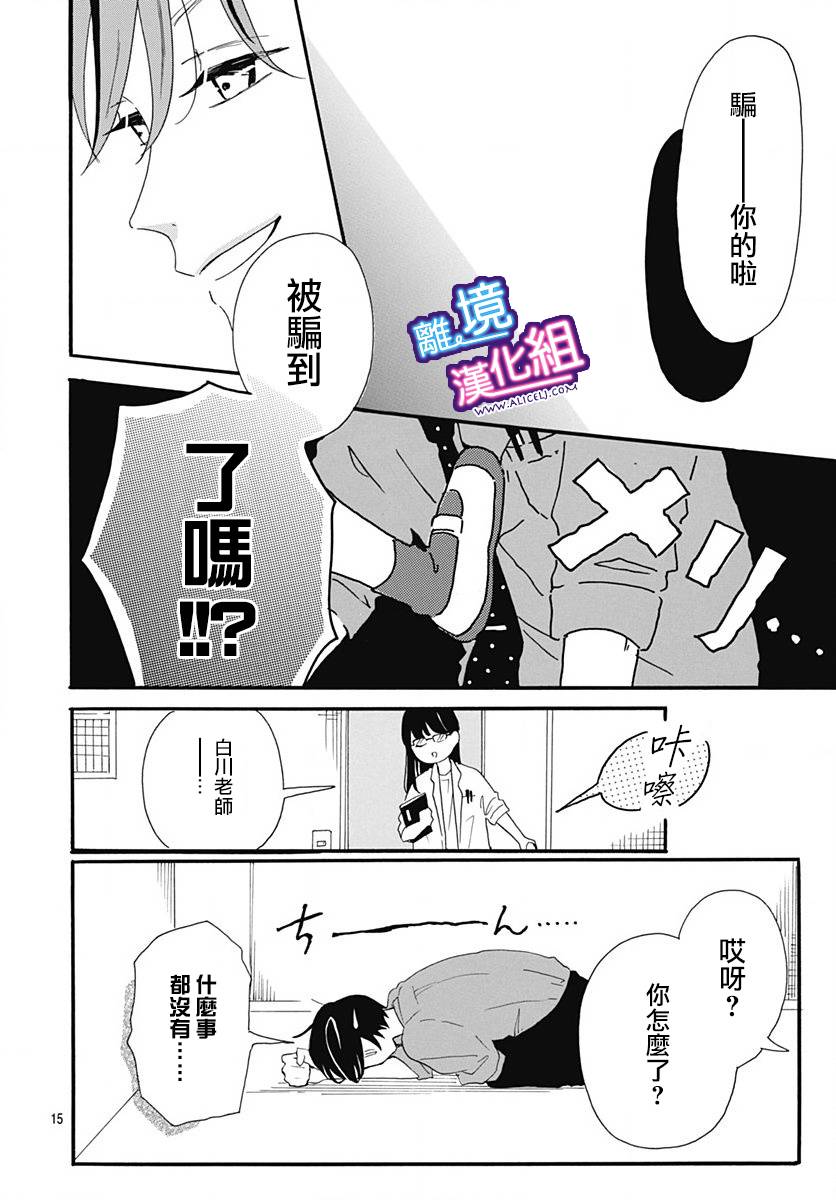 这个老师绝对是故意的漫画,第1话5图