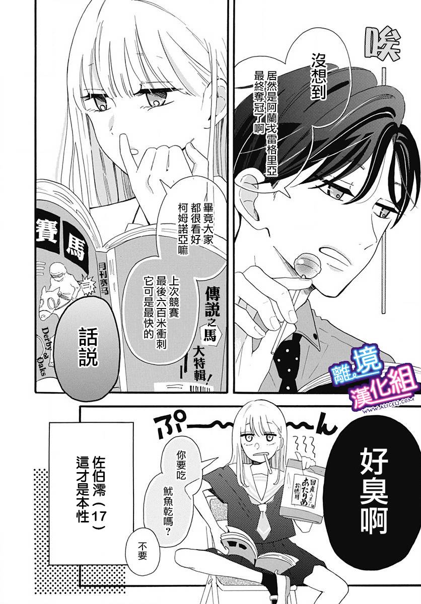 这个老师绝对是故意的漫画,第1话3图