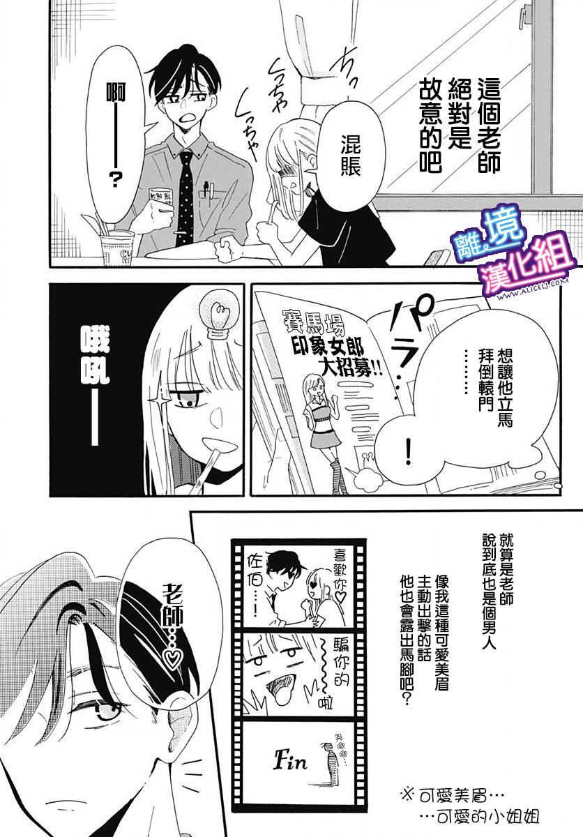 这个老师绝对是故意的漫画,第1话4图