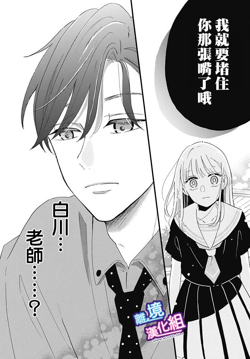 这个老师绝对是故意的漫画,第1话3图