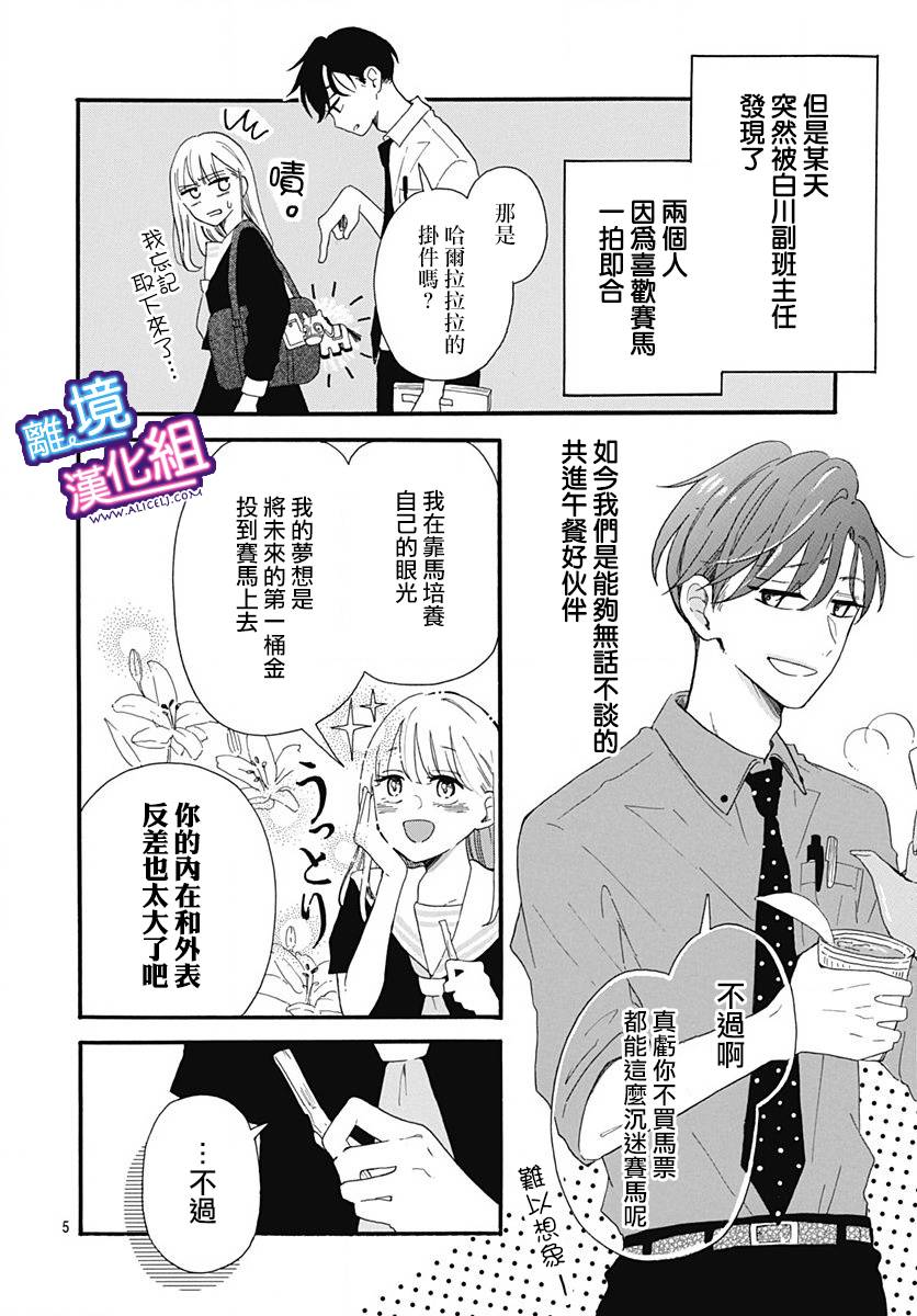 这个老师绝对是故意的漫画,第1话5图