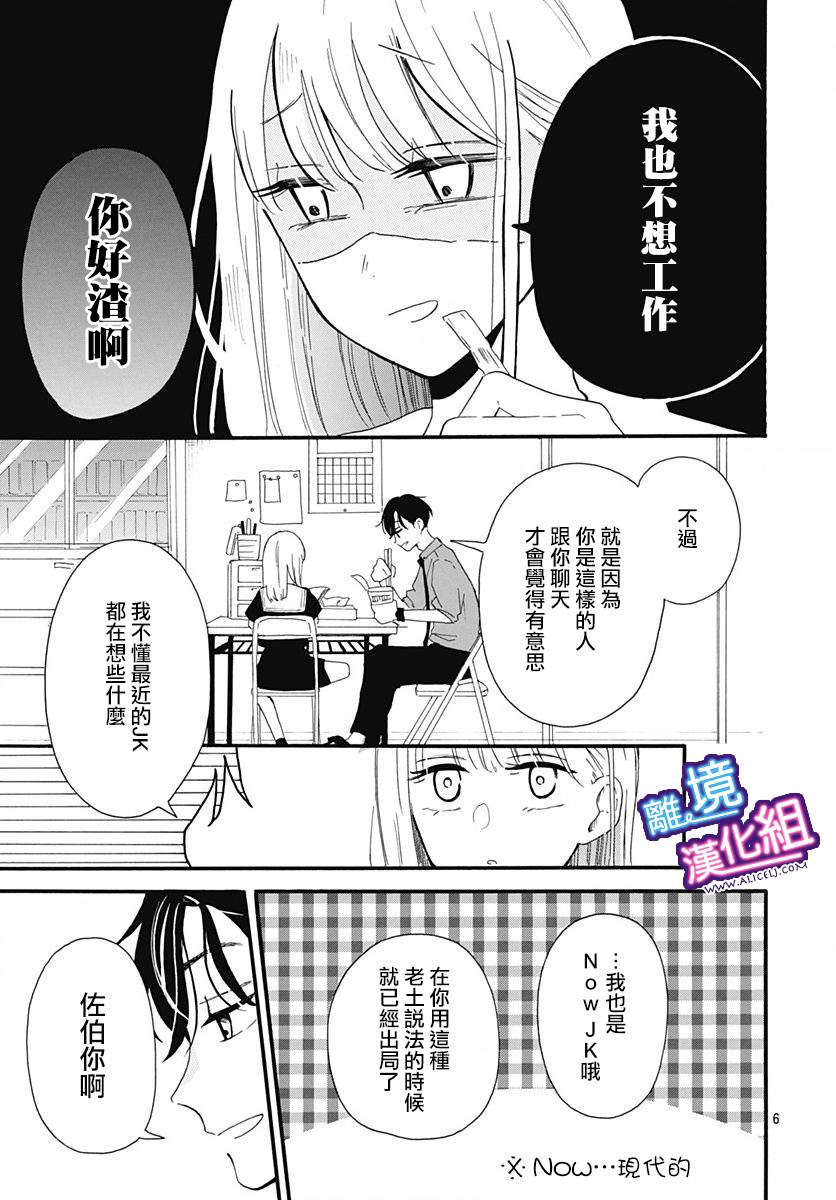 这个老师绝对是故意的漫画,第1话1图