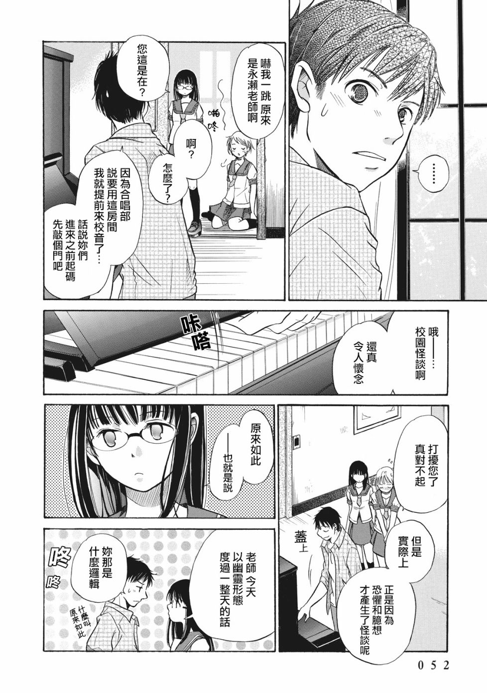 鉴识少女叶山同学漫画,第2话1图