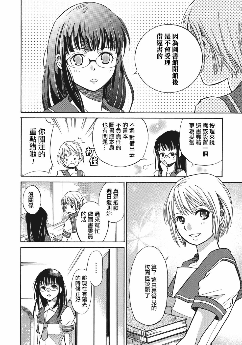 鉴识少女叶山同学漫画,第2话2图