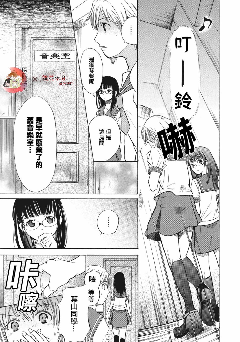 鉴识少女叶山同学漫画,第2话5图