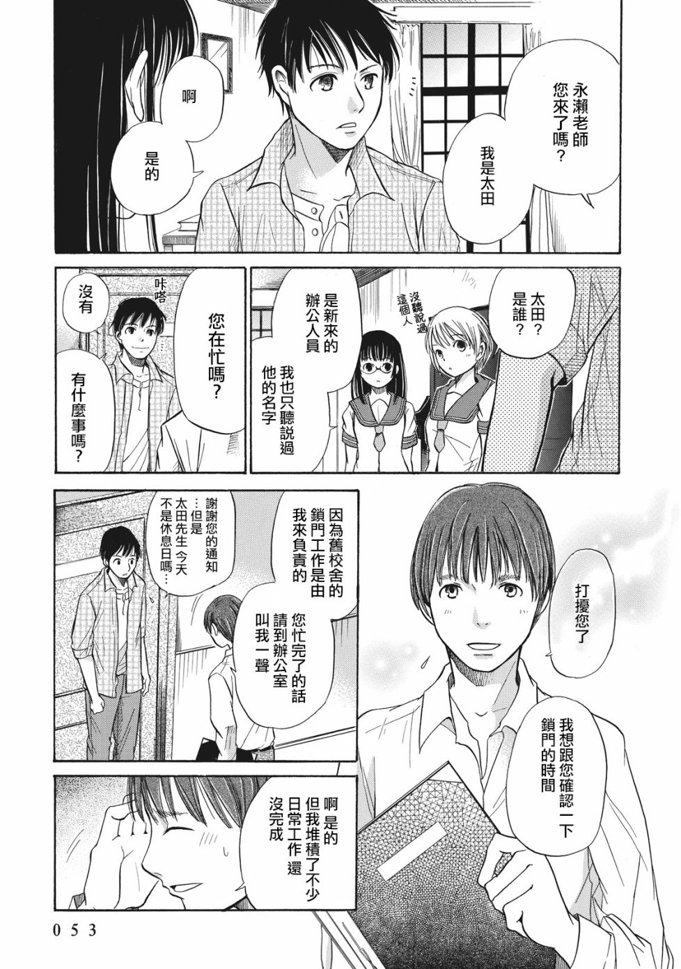 鉴识少女叶山同学漫画,第2话2图