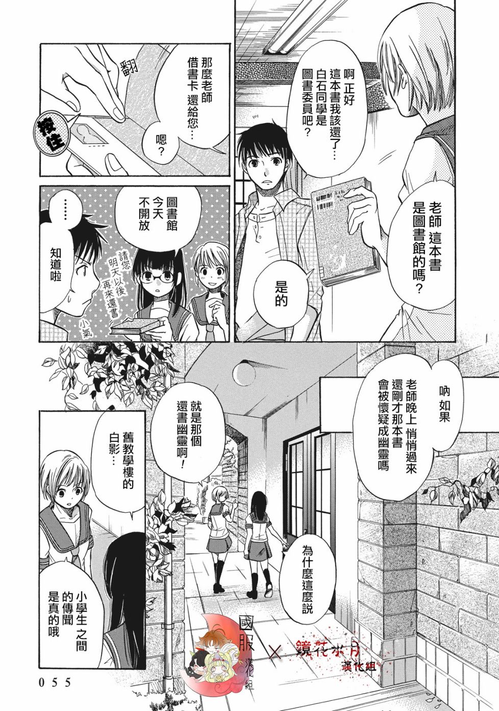 鉴识少女叶山同学漫画,第2话4图