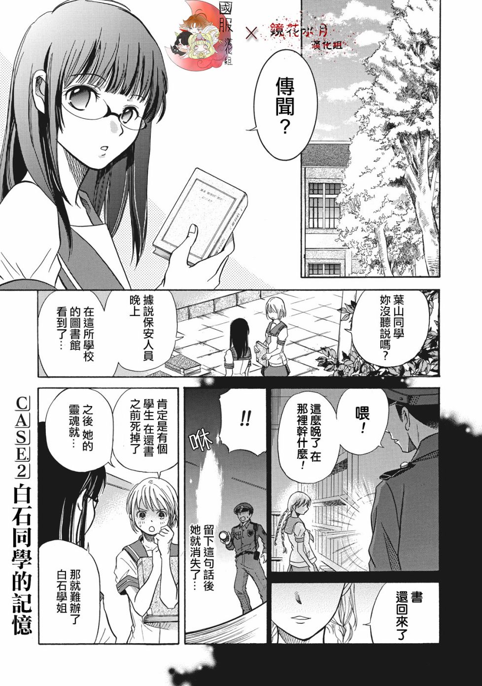 鉴识少女叶山同学漫画,第2话1图