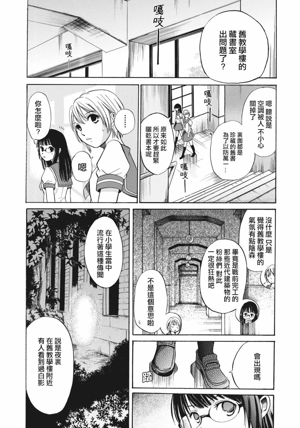 鉴识少女叶山同学漫画,第2话4图