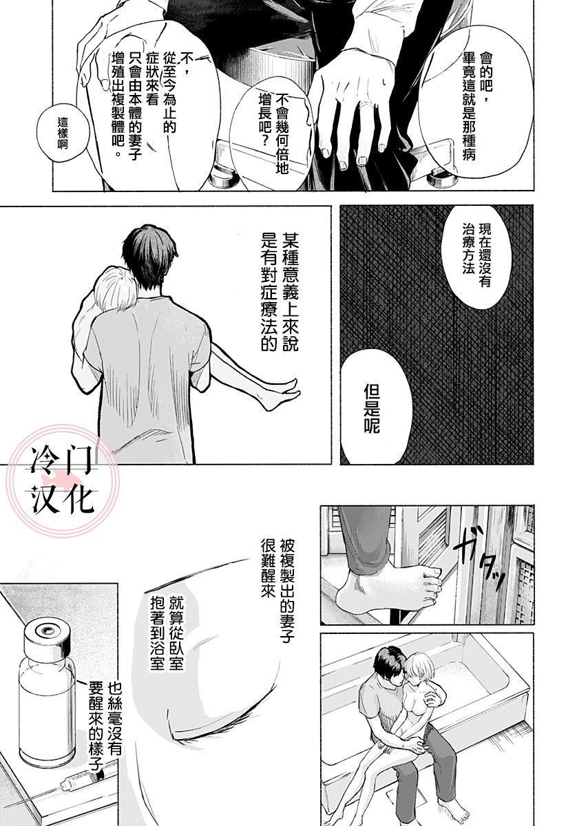 增殖妻子漫画,第1话5图