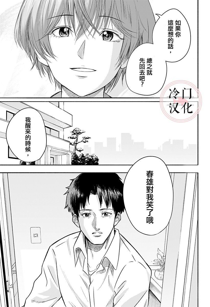 增殖妻子漫画,第1话3图