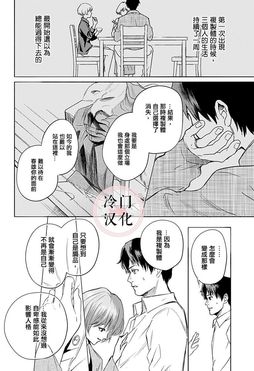 增殖妻子漫画,第1话3图