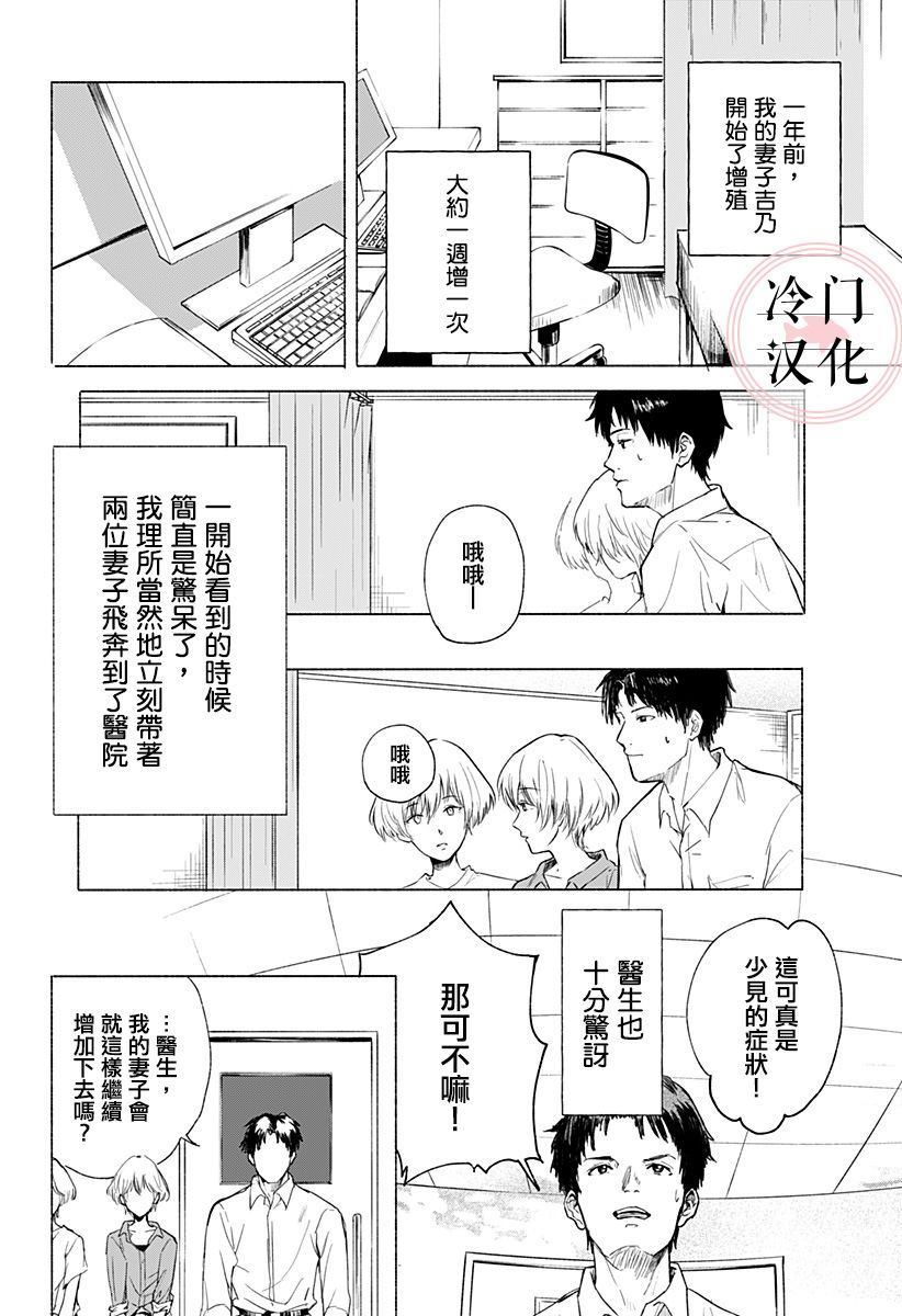 增殖妻子漫画,第1话4图