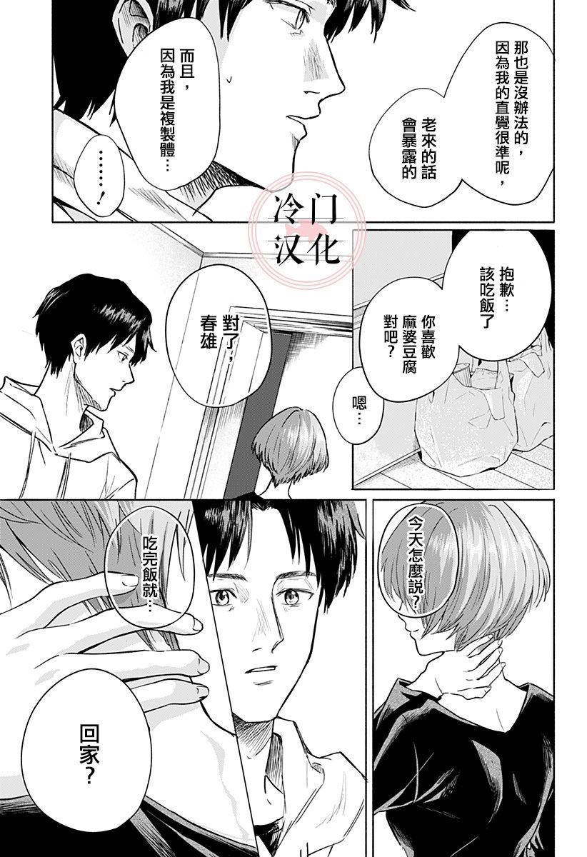 增殖妻子漫画,第1话4图