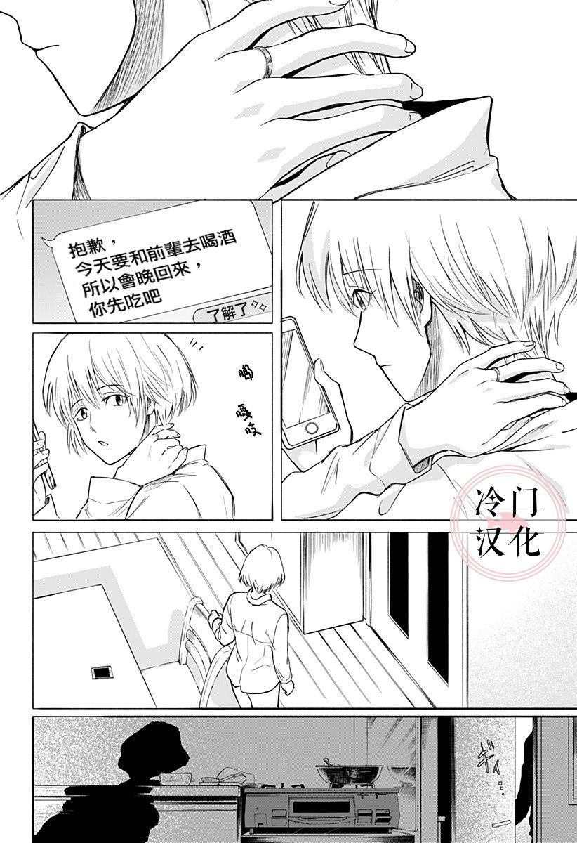 增殖妻子漫画,第1话5图