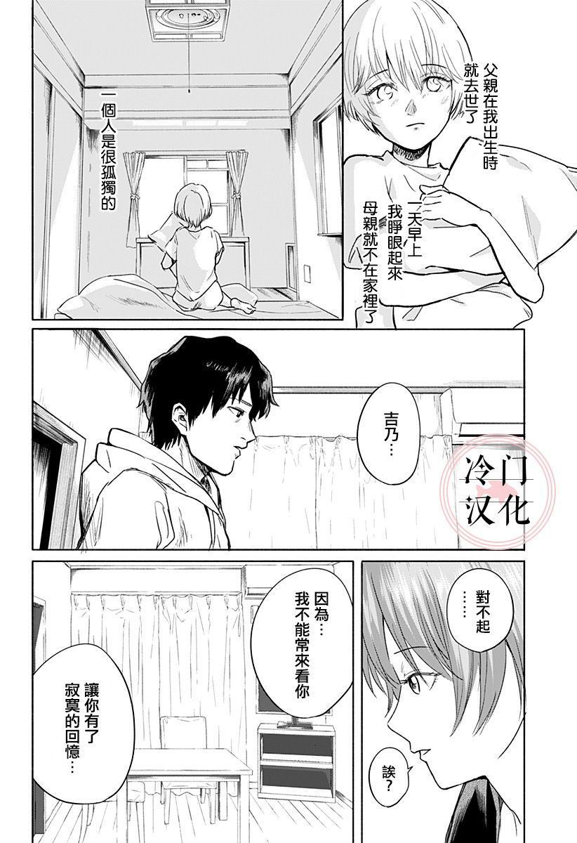 增殖妻子漫画,第1话3图