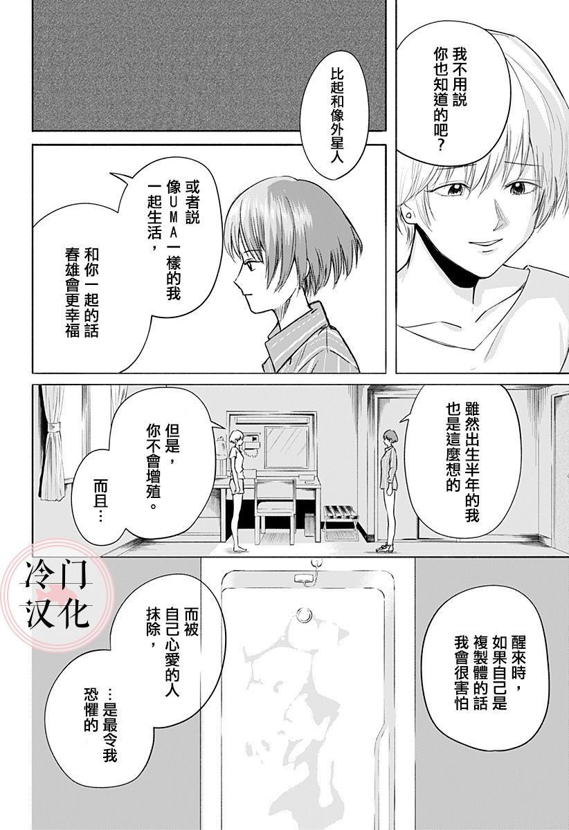 增殖妻子漫画,第1话5图