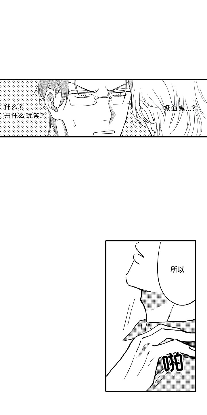 食物养成漫画,第3话4图