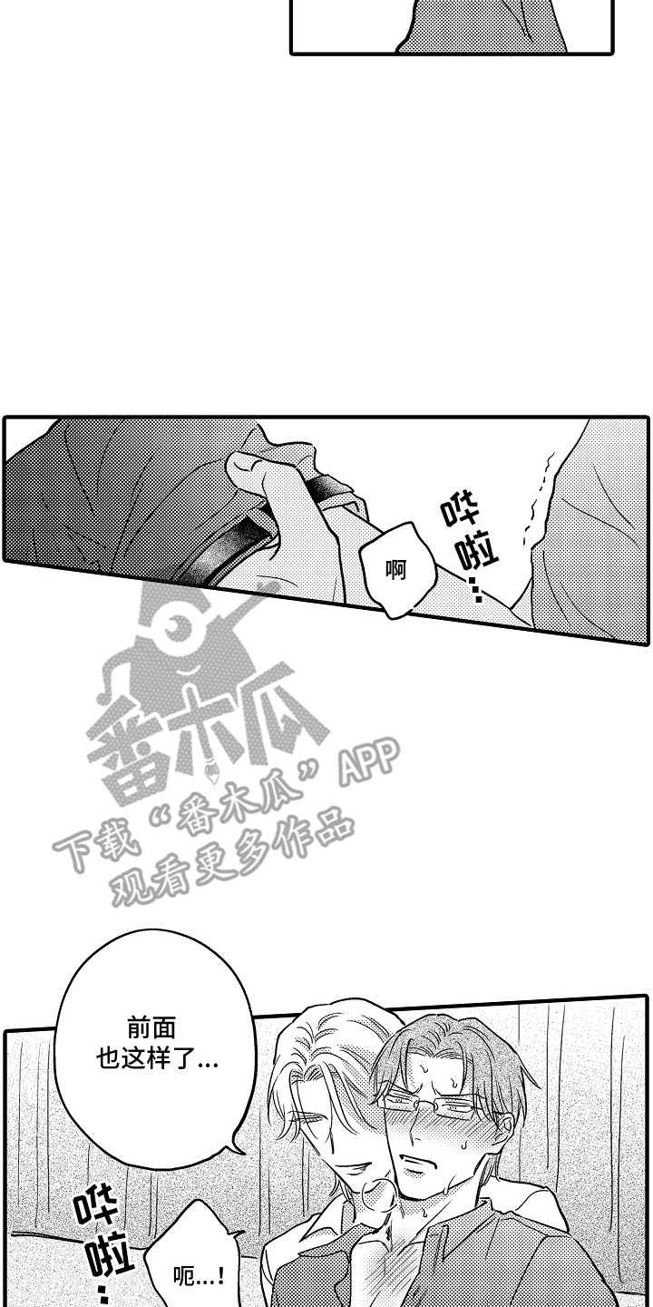 食物养成漫画,第10话1图