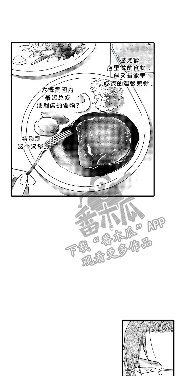 食物养成漫画,第7话5图