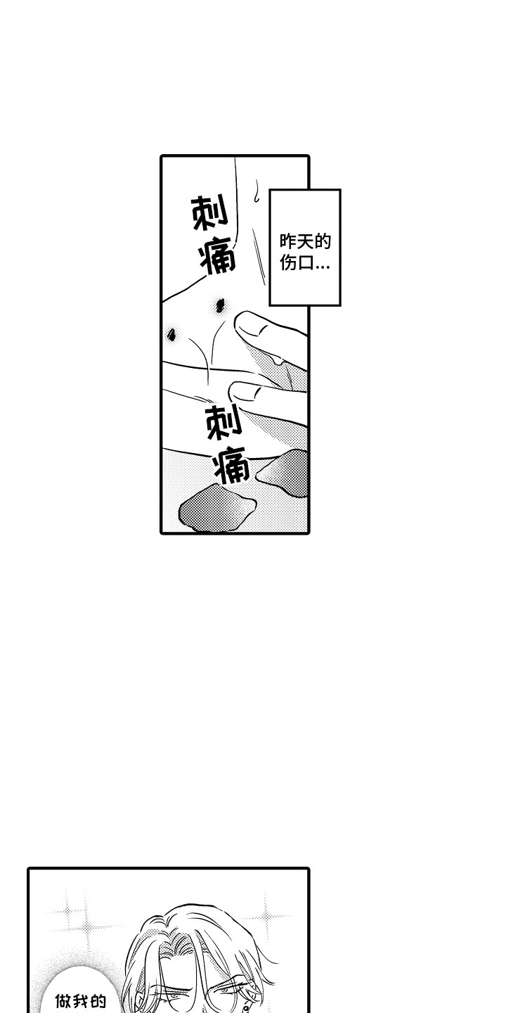 食物养成漫画,第7话4图