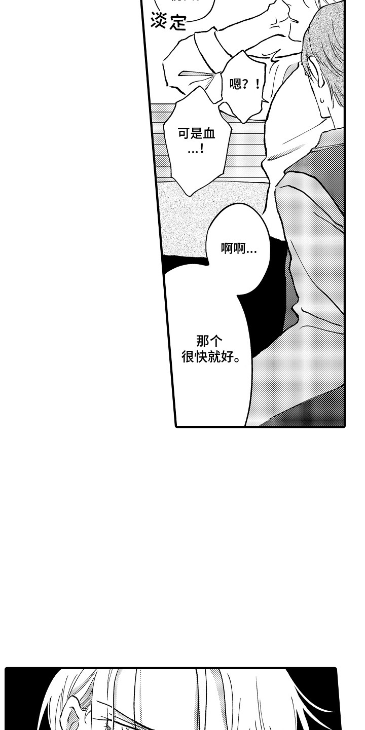 食物养成漫画,第3话2图