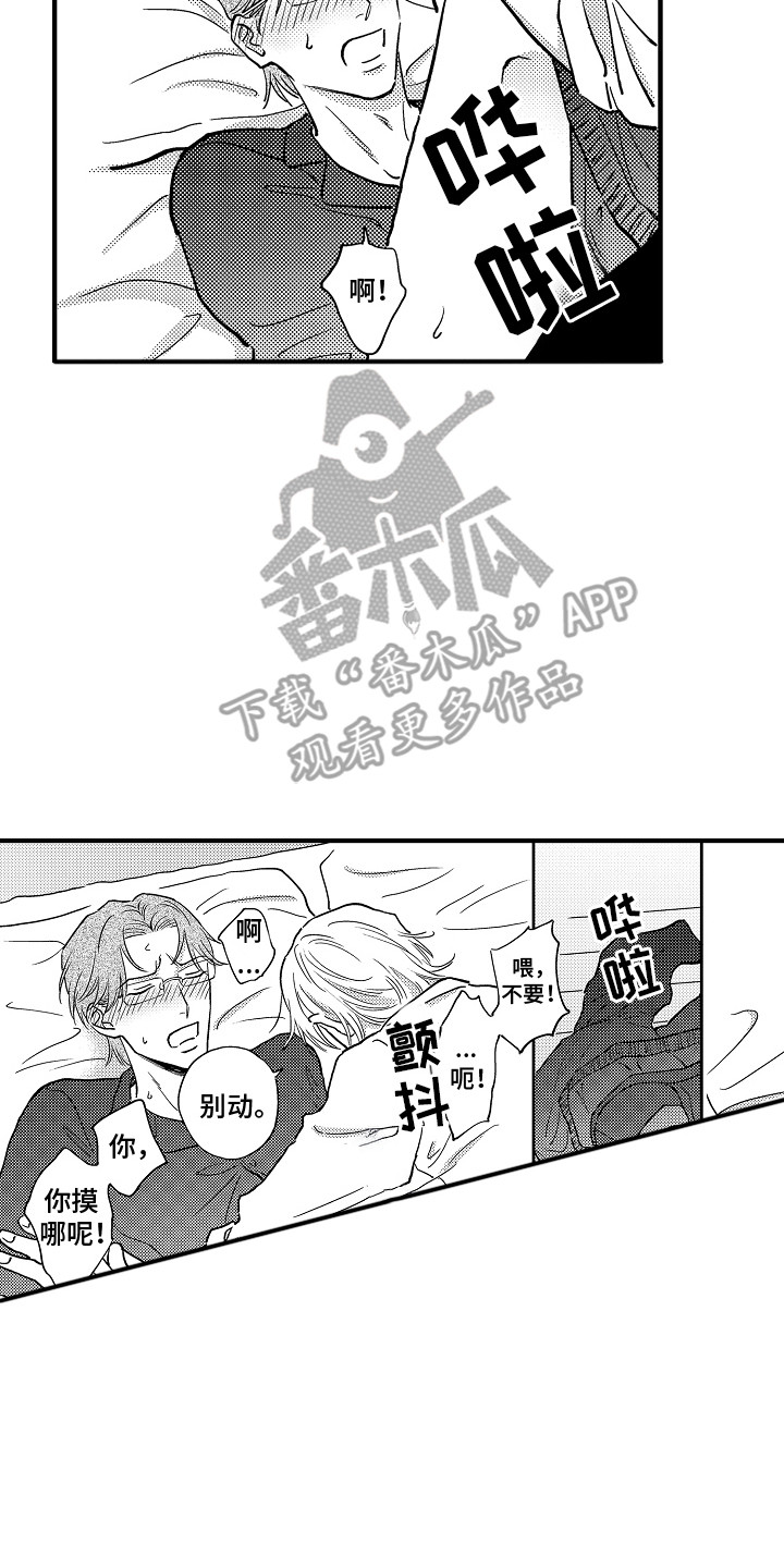 食物养成漫画,第9话2图