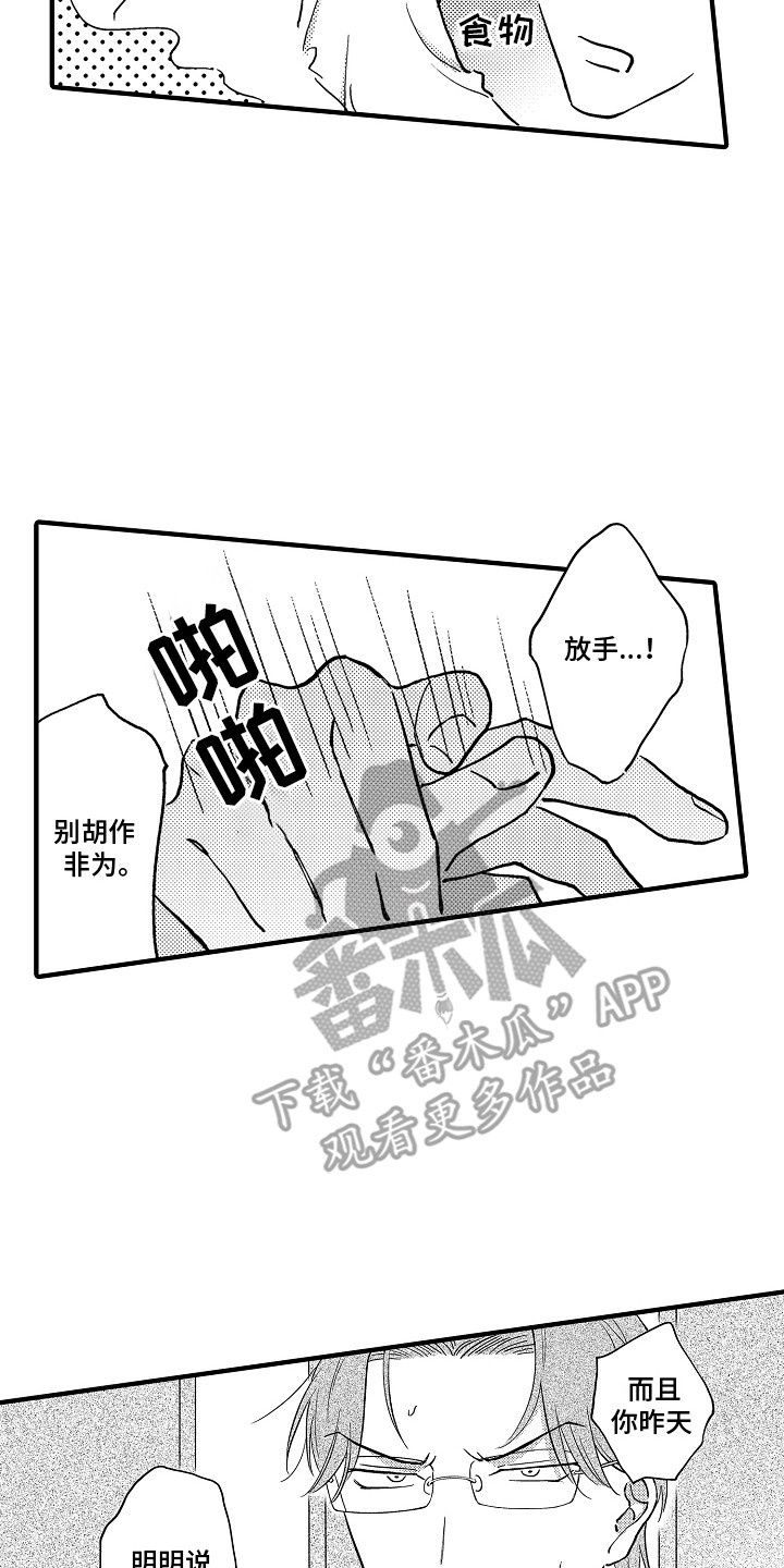 食物养成漫画,第6话1图