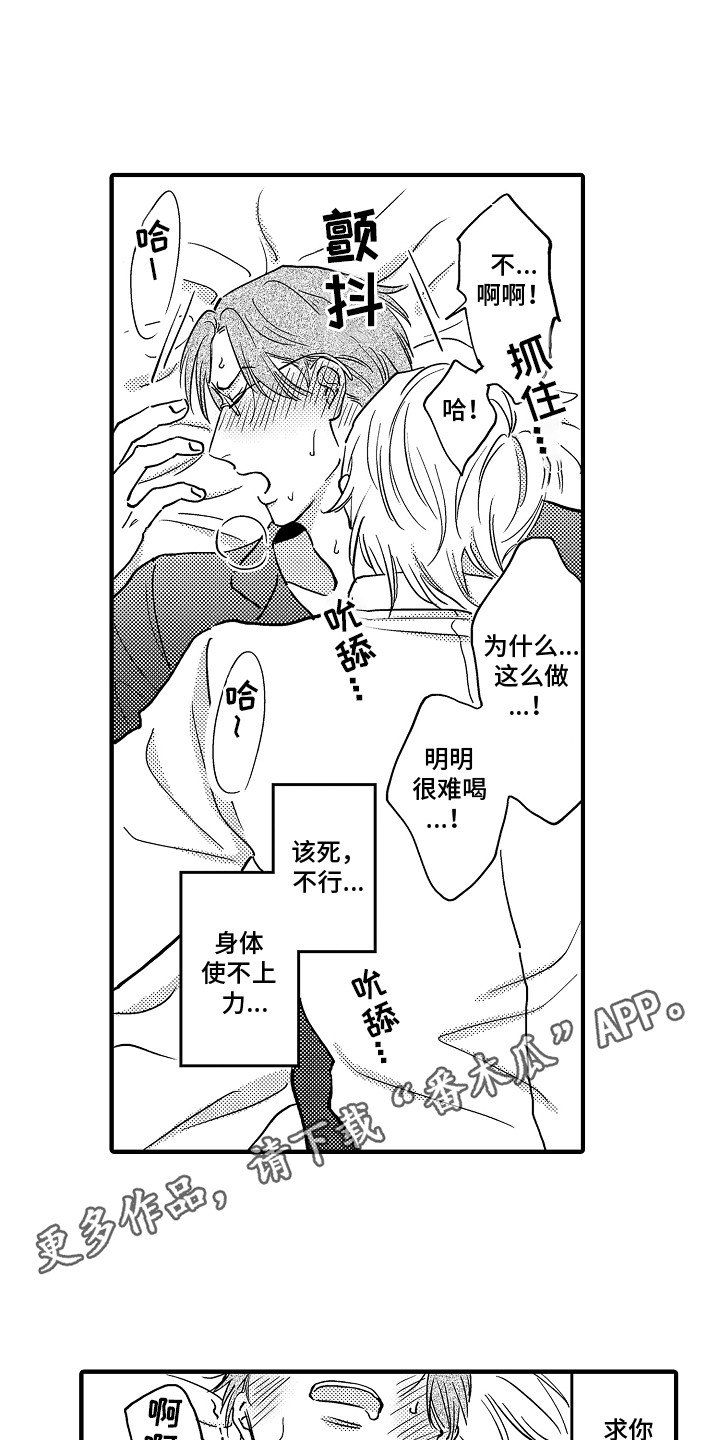 食物养成漫画,第9话1图