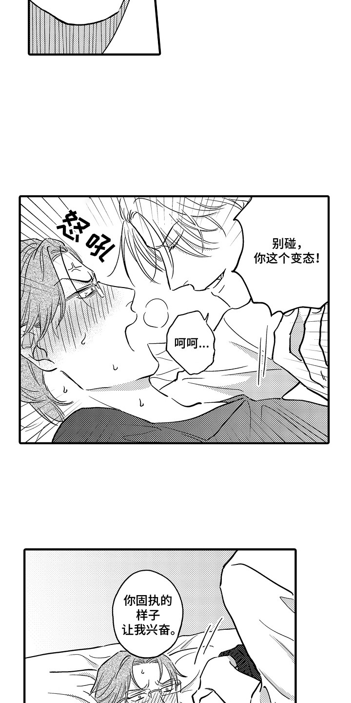 食物养成漫画,第9话1图