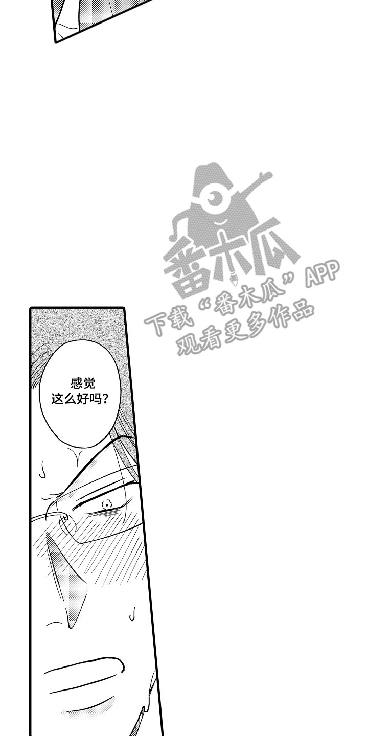 食物养成漫画,第9话5图