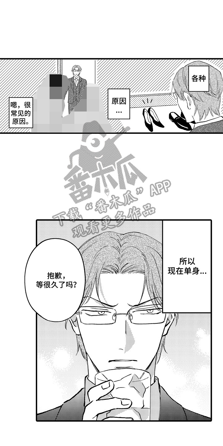 食物养成漫画,第1话1图