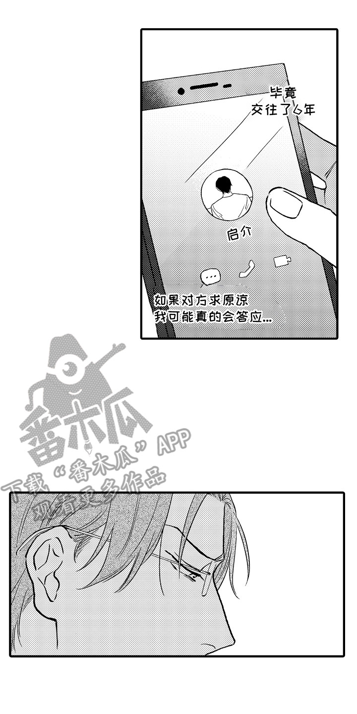 食物养成漫画,第1话3图